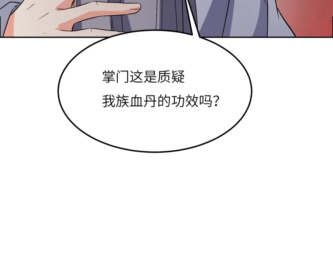 《吞下一个修仙世界》第124话 血祭炼丹 第122页