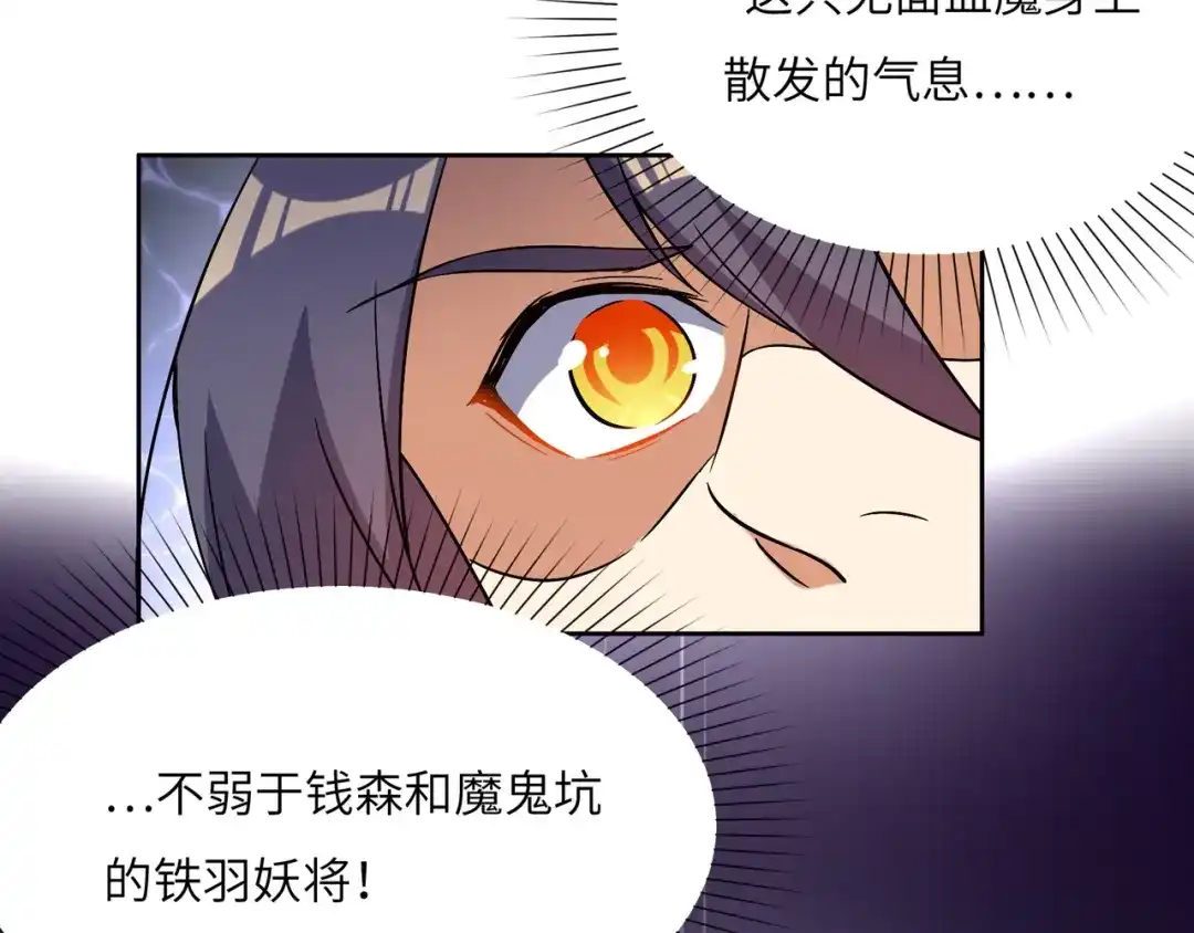 《吞下一个修仙世界》第124话 血祭炼丹 第62页