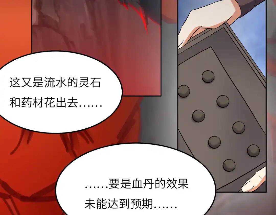 《吞下一个修仙世界》第124话 血祭炼丹 第119页