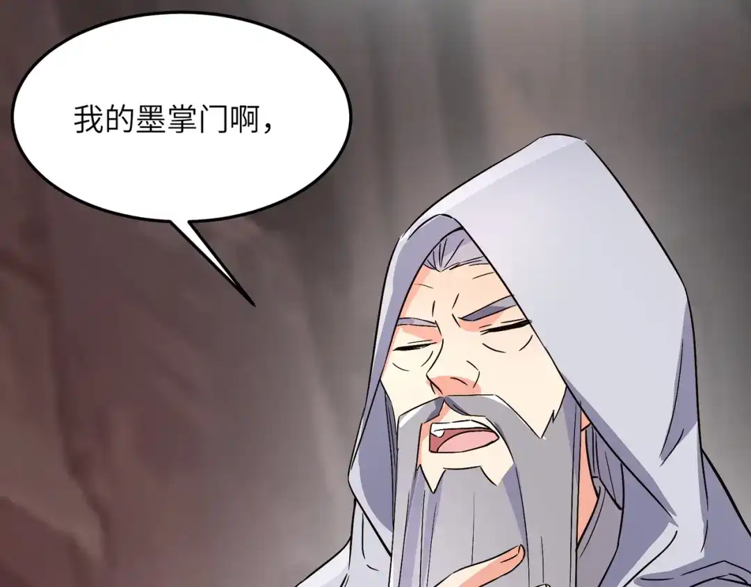 《吞下一个修仙世界》第124话 血祭炼丹 第106页