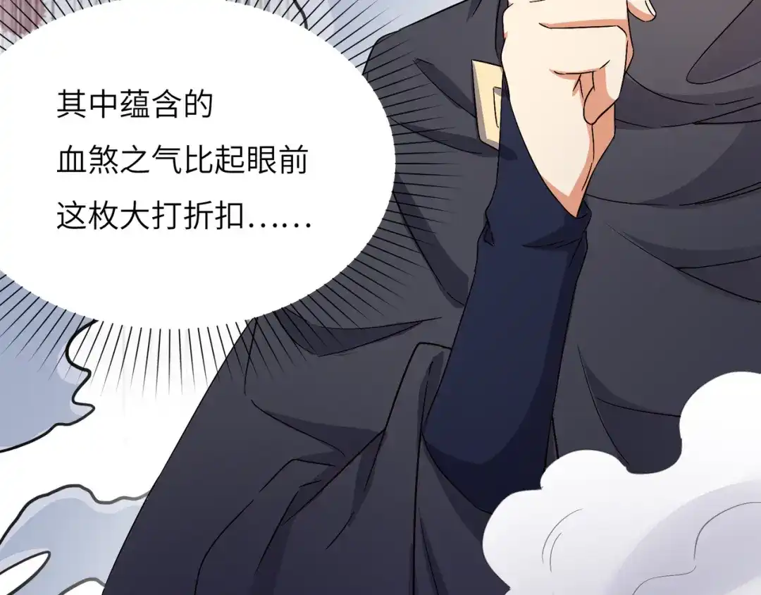 《吞下一个修仙世界》第124话 血祭炼丹 第56页