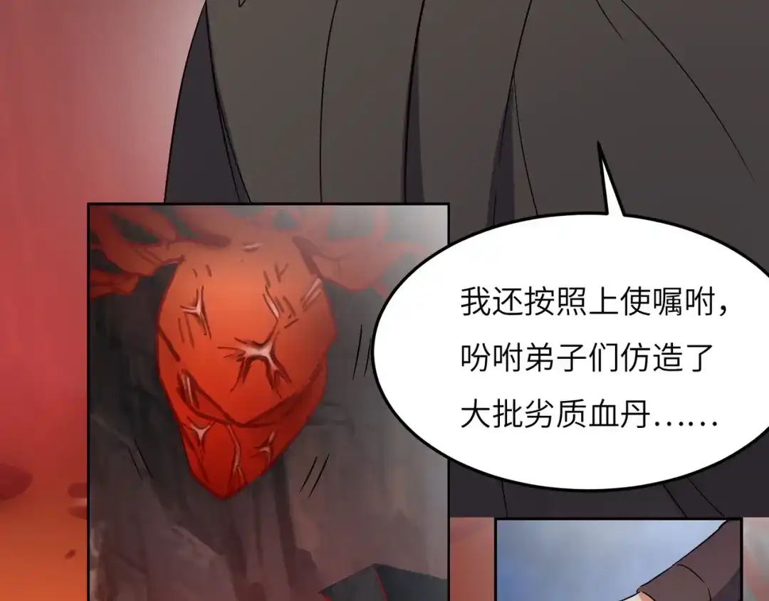 《吞下一个修仙世界》第124话 血祭炼丹 第118页