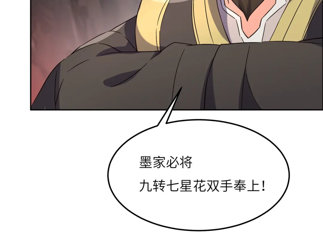 《吞下一个修仙世界》第124话 血祭炼丹 第103页