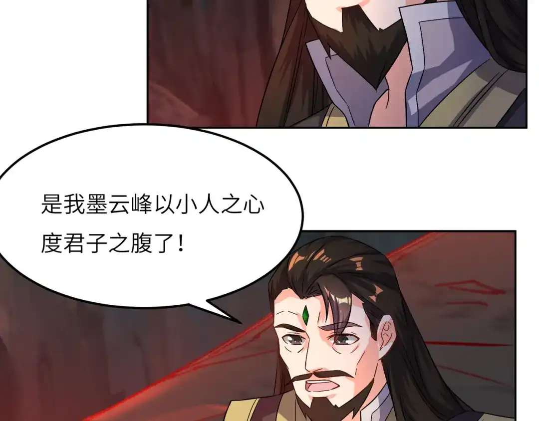 《吞下一个修仙世界》第125话 邪恶祭坛 第58页
