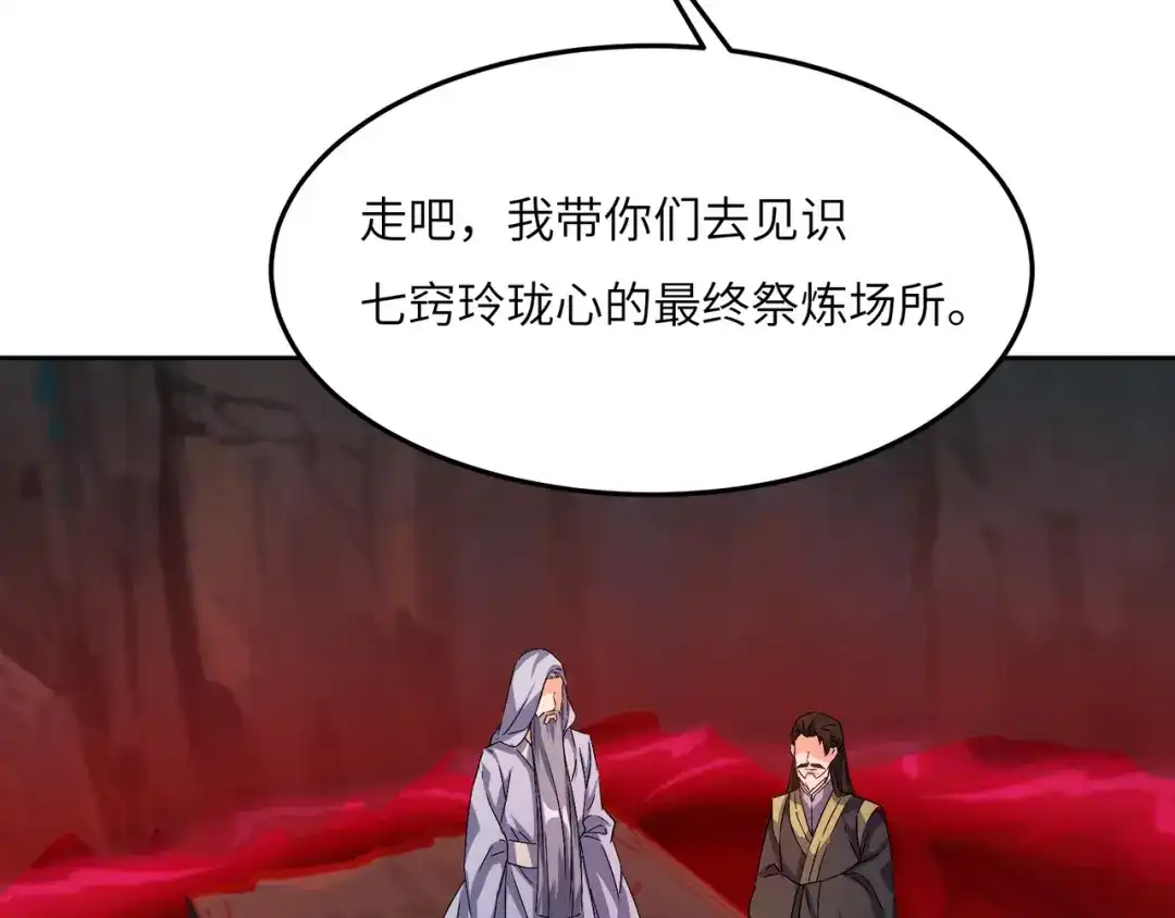 《吞下一个修仙世界》第125话 邪恶祭坛 第62页