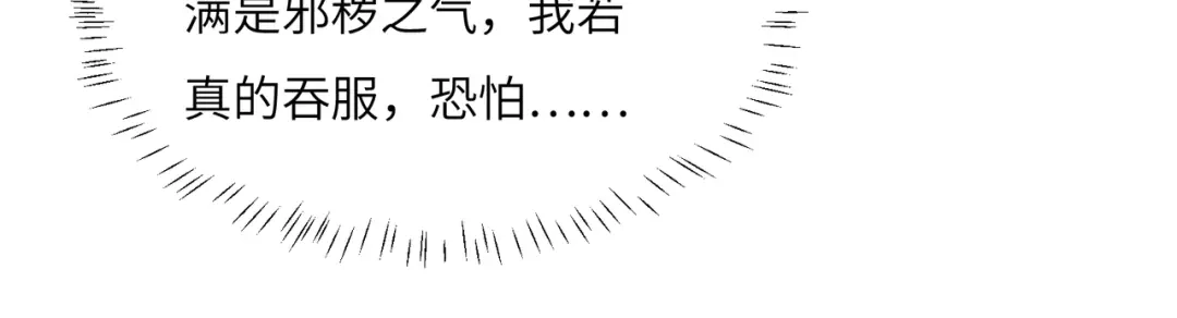 《吞下一个修仙世界》第125话 邪恶祭坛 第13页