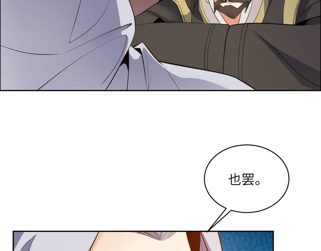 《吞下一个修仙世界》第125话 邪恶祭坛 第4页