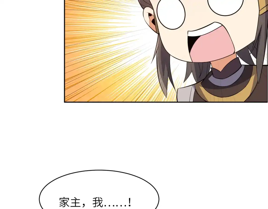 《吞下一个修仙世界》第125话 邪恶祭坛 第16页