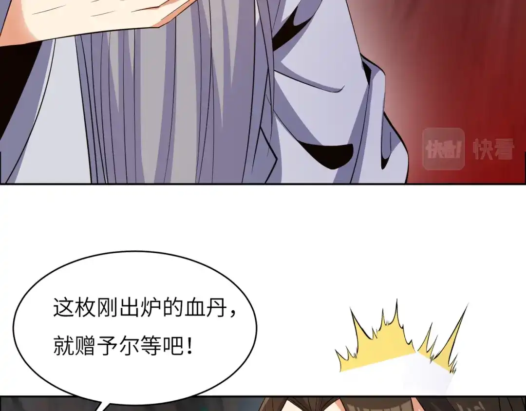 《吞下一个修仙世界》第125话 邪恶祭坛 第8页