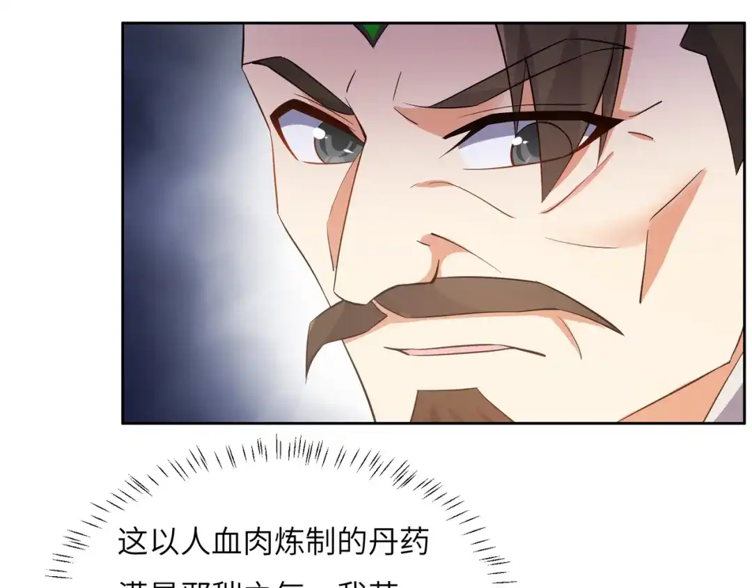 《吞下一个修仙世界》第125话 邪恶祭坛 第12页