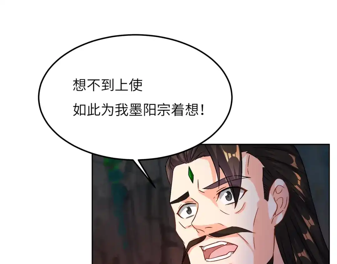 《吞下一个修仙世界》第125话 邪恶祭坛 第57页