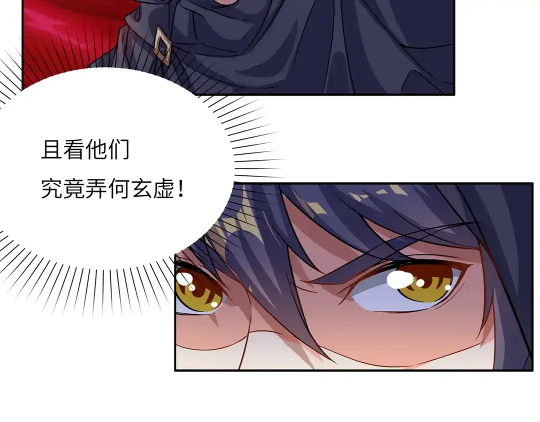 《吞下一个修仙世界》第125话 邪恶祭坛 第79页