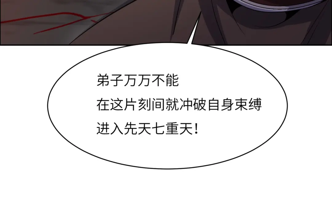 《吞下一个修仙世界》第125话 邪恶祭坛 第56页