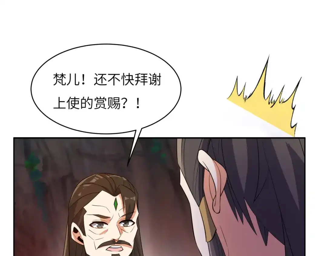 《吞下一个修仙世界》第125话 邪恶祭坛 第14页