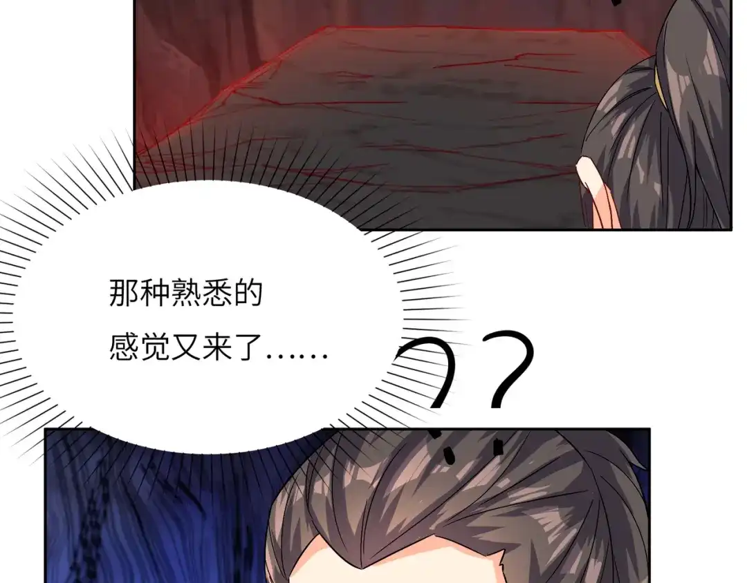 《吞下一个修仙世界》第125话 邪恶祭坛 第71页