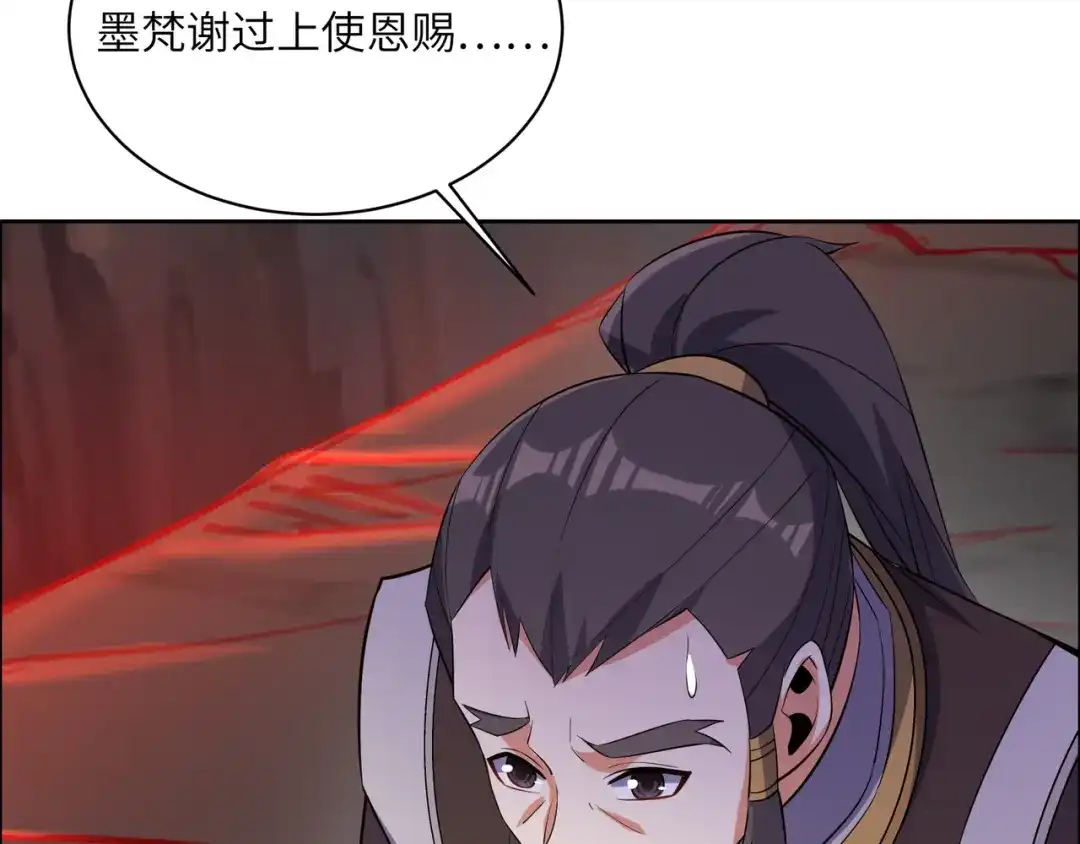 《吞下一个修仙世界》第125话 邪恶祭坛 第22页