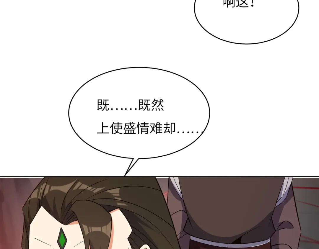 《吞下一个修仙世界》第125话 邪恶祭坛 第10页
