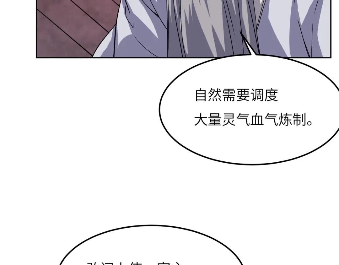 《吞下一个修仙世界》第126话 召唤魔神 第20页