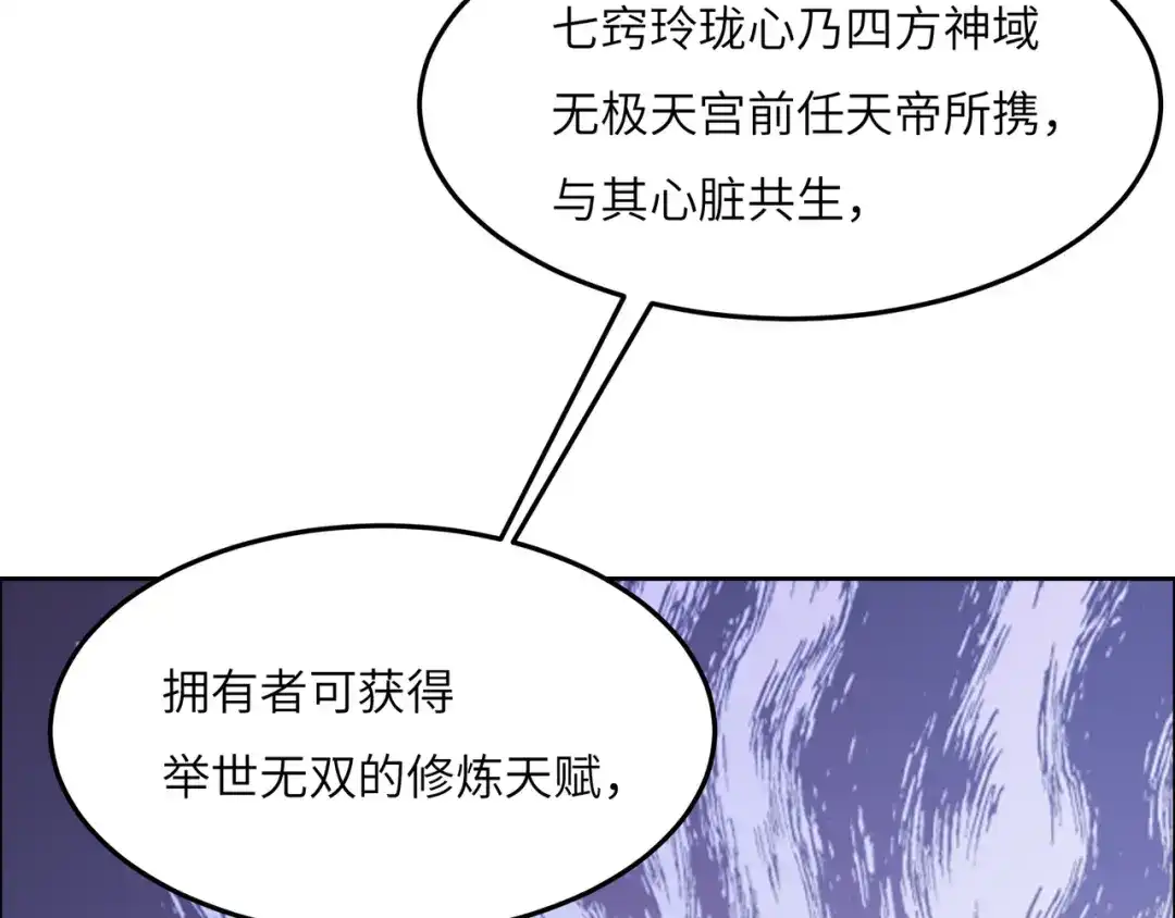 《吞下一个修仙世界》第126话 召唤魔神 第23页