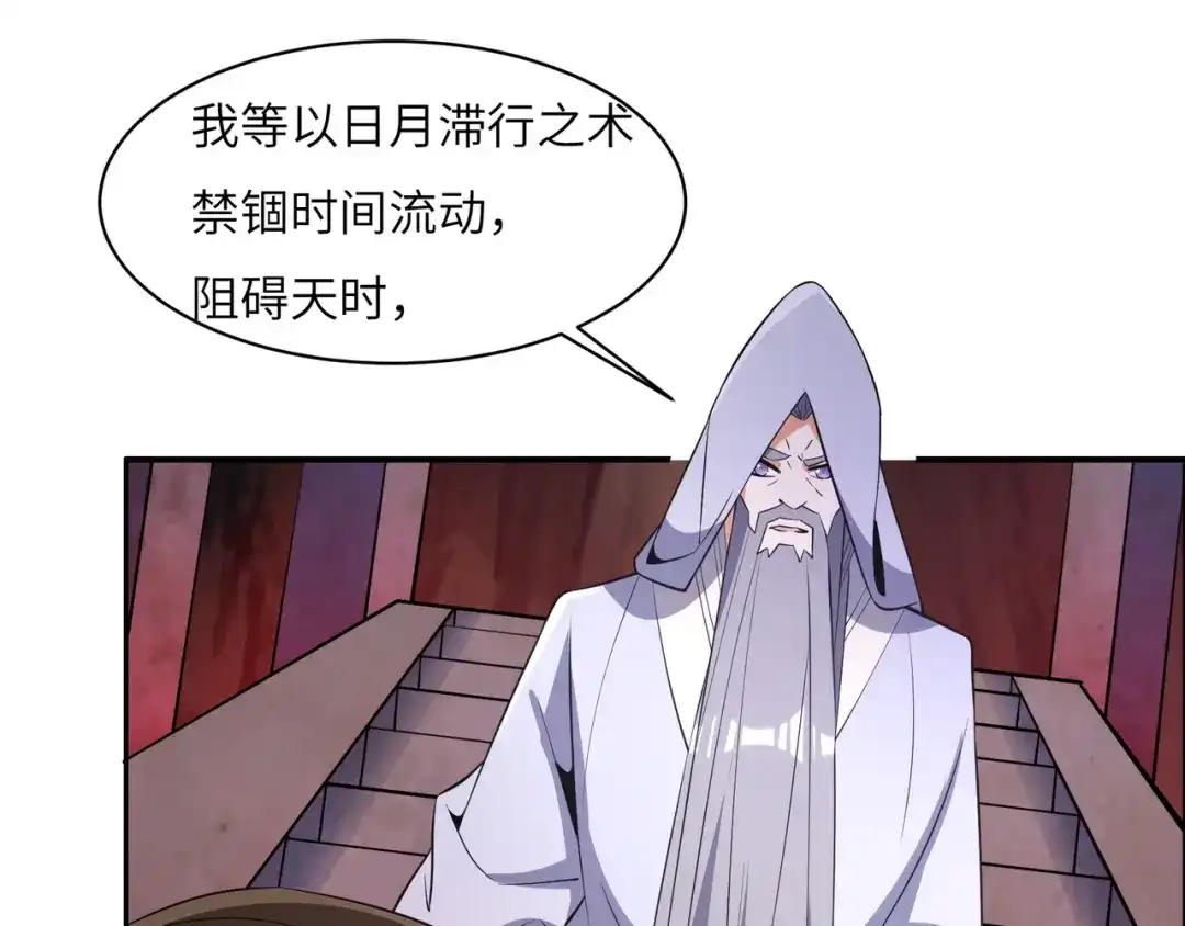 《吞下一个修仙世界》第126话 召唤魔神 第83页