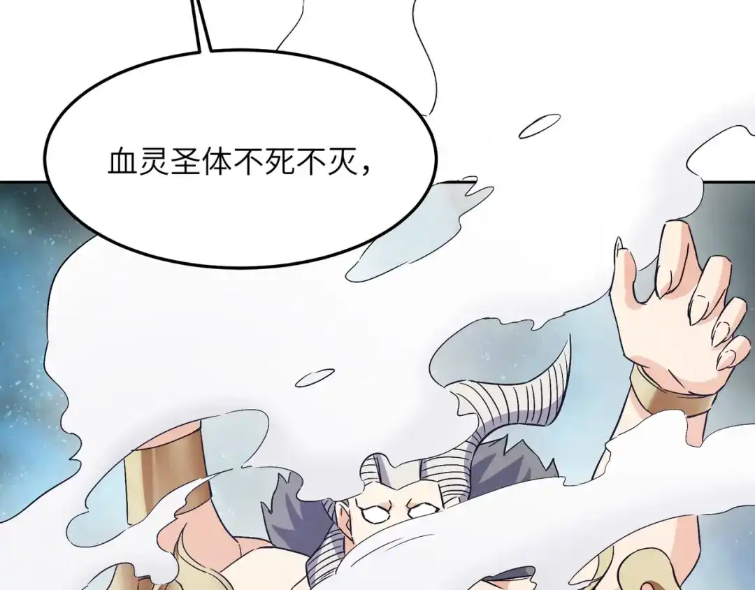 《吞下一个修仙世界》第126话 召唤魔神 第54页