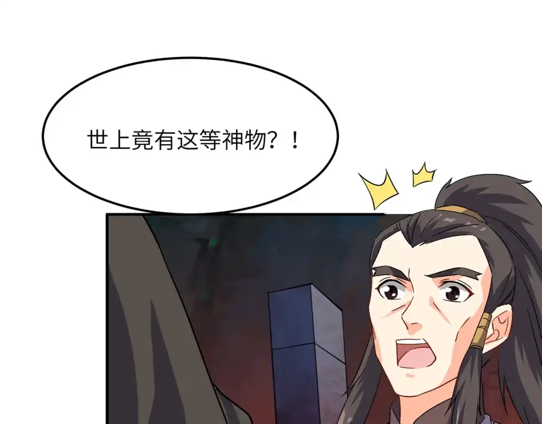 《吞下一个修仙世界》第126话 召唤魔神 第27页