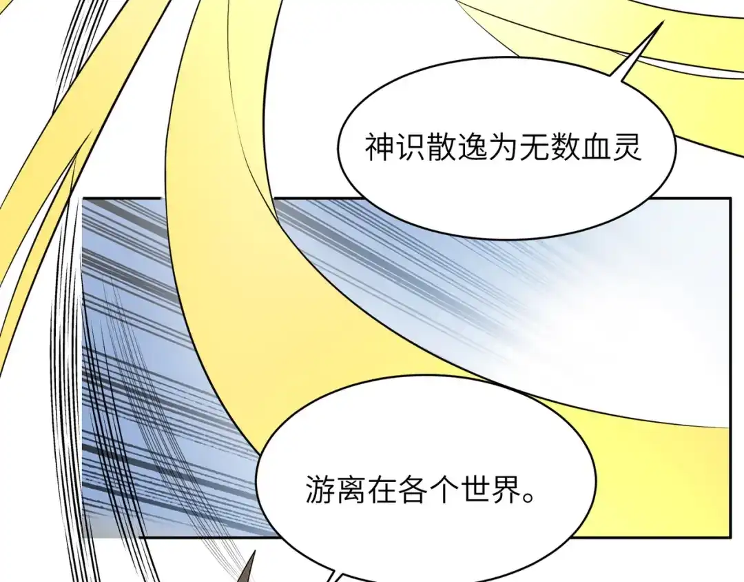 《吞下一个修仙世界》第126话 召唤魔神 第62页