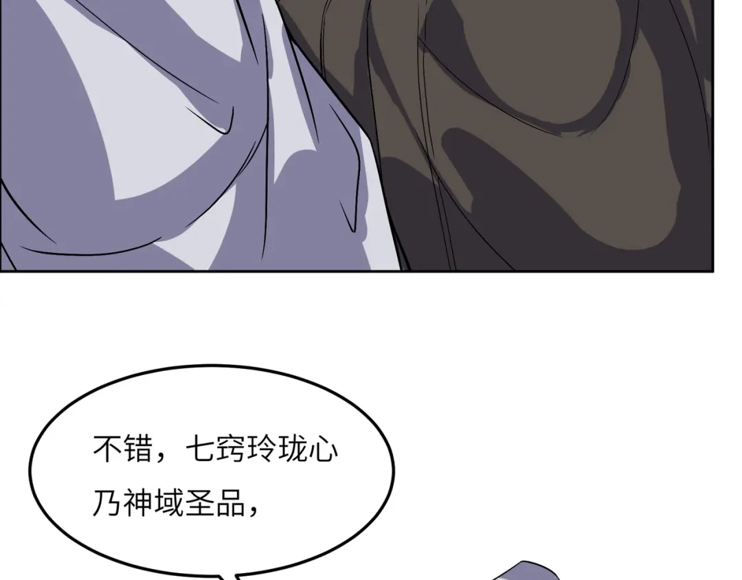 《吞下一个修仙世界》第126话 召唤魔神 第18页