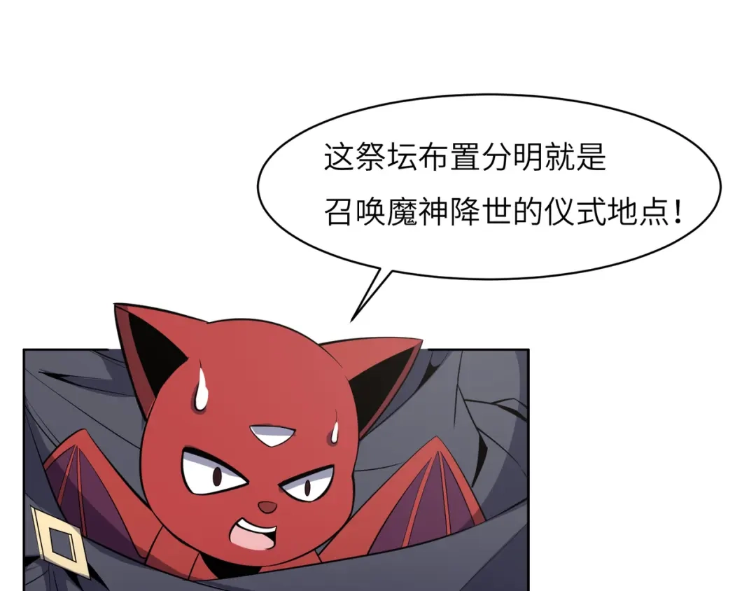 《吞下一个修仙世界》第126话 召唤魔神 第72页