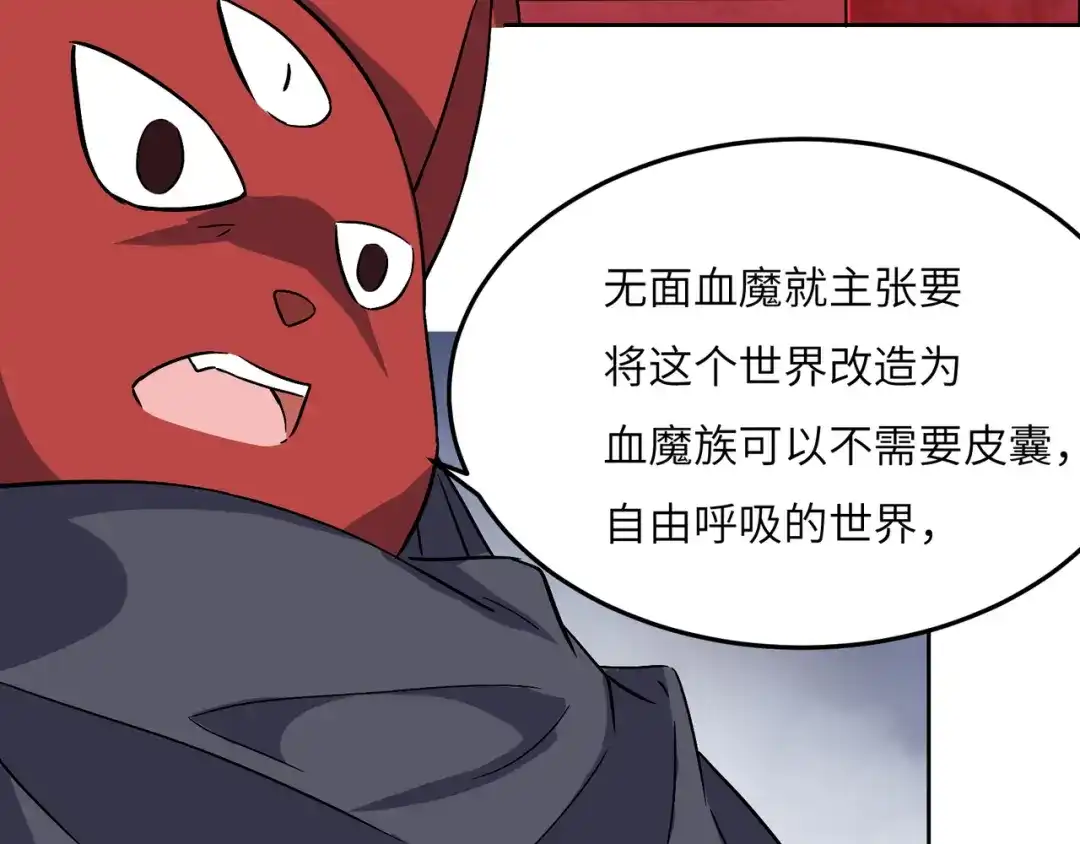《吞下一个修仙世界》第126话 召唤魔神 第43页