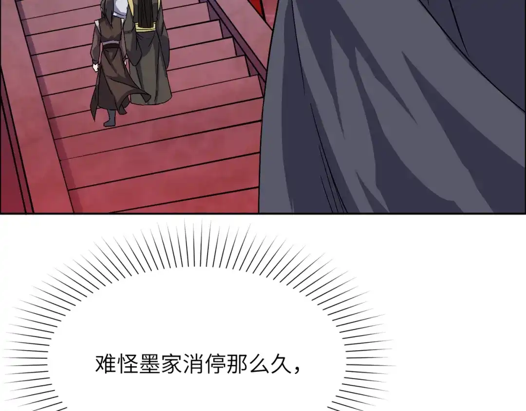 《吞下一个修仙世界》第126话 召唤魔神 第9页