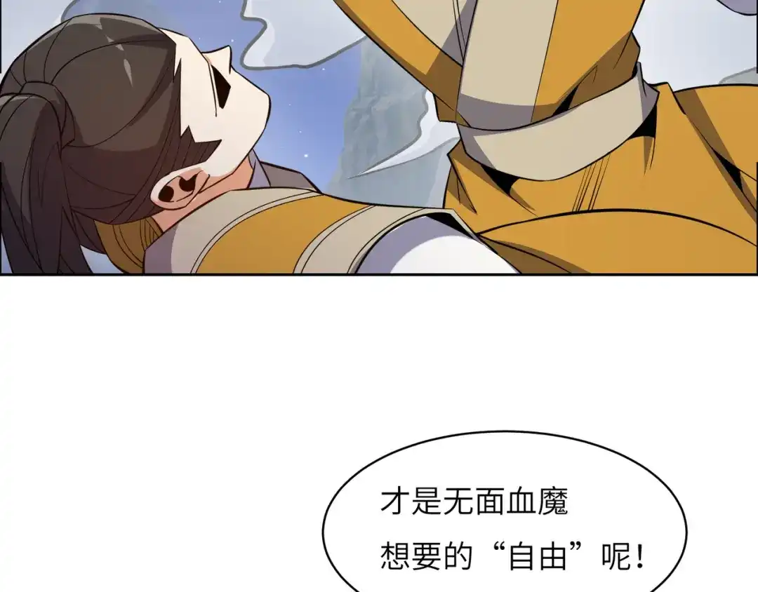 《吞下一个修仙世界》第126话 召唤魔神 第113页