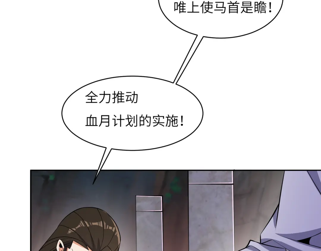 《吞下一个修仙世界》第126话 召唤魔神 第99页