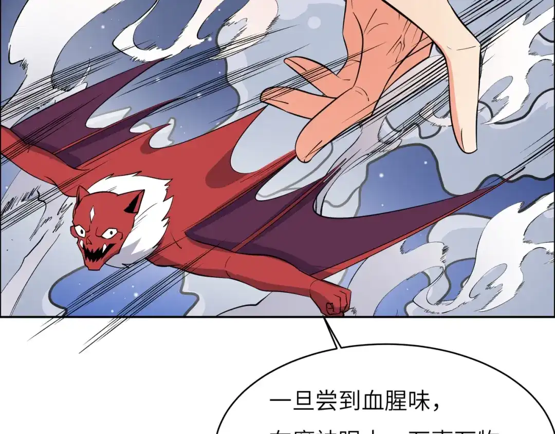 《吞下一个修仙世界》第126话 召唤魔神 第70页