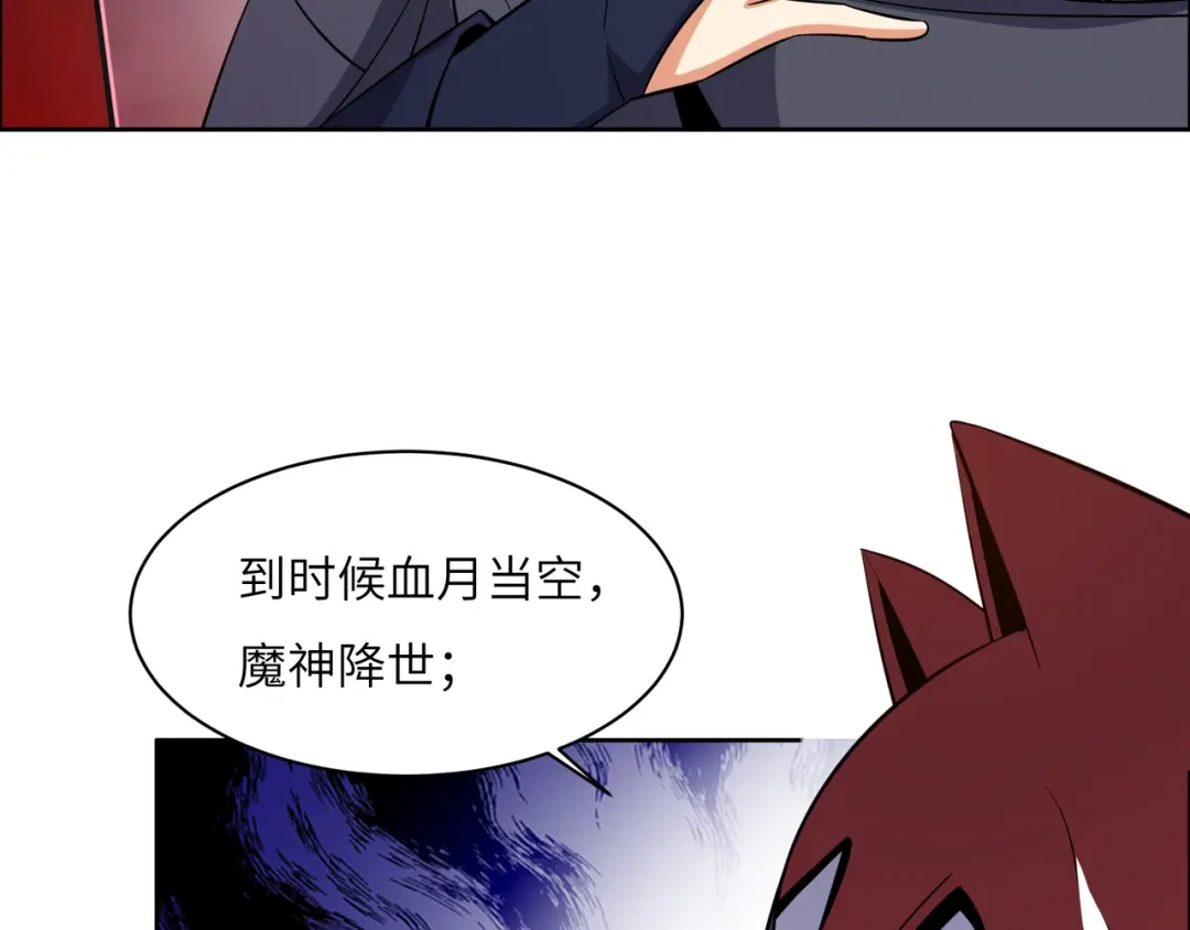 《吞下一个修仙世界》第126话 召唤魔神 第108页