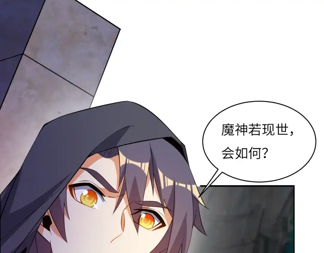 《吞下一个修仙世界》第126话 召唤魔神 第74页