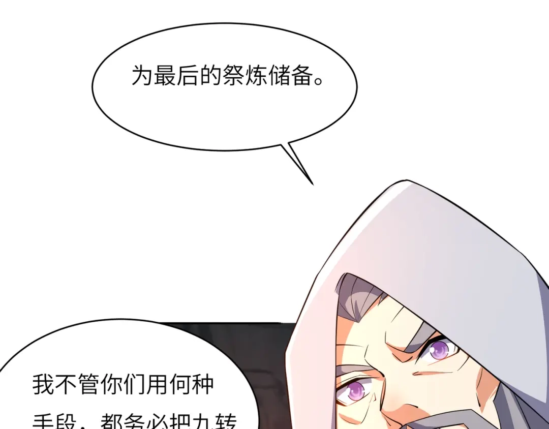《吞下一个修仙世界》第126话 召唤魔神 第85页