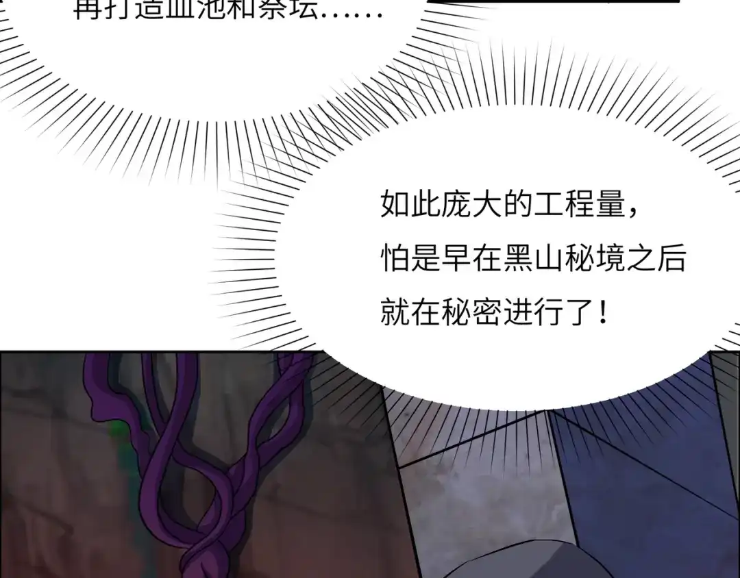 《吞下一个修仙世界》第126话 召唤魔神 第7页