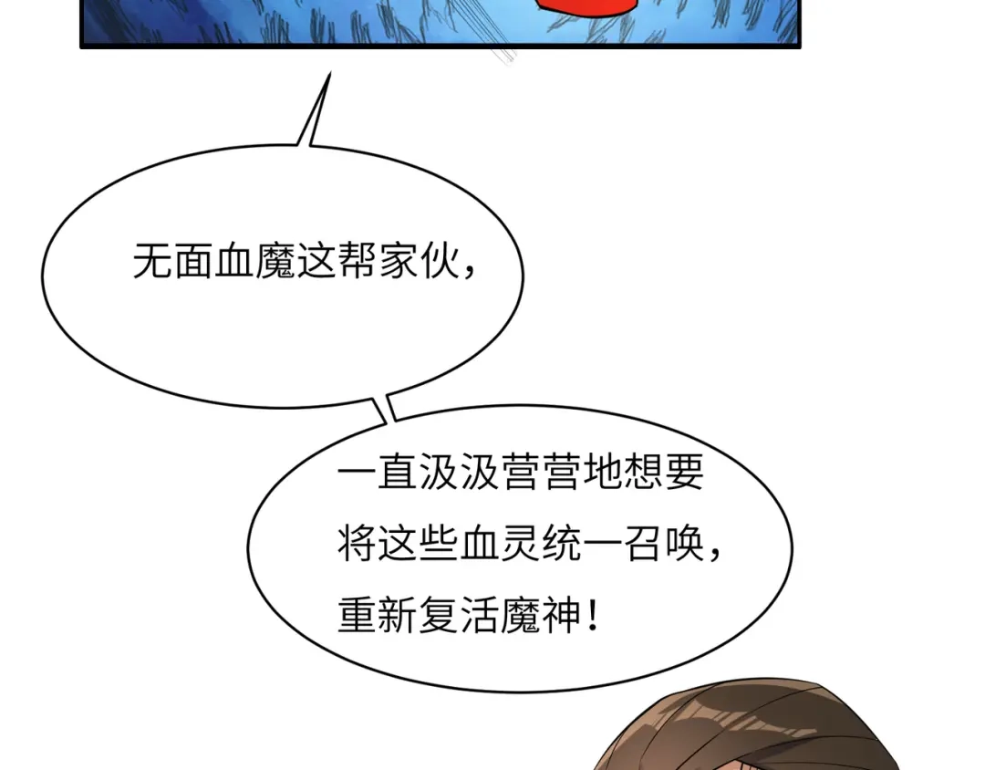 《吞下一个修仙世界》第126话 召唤魔神 第64页
