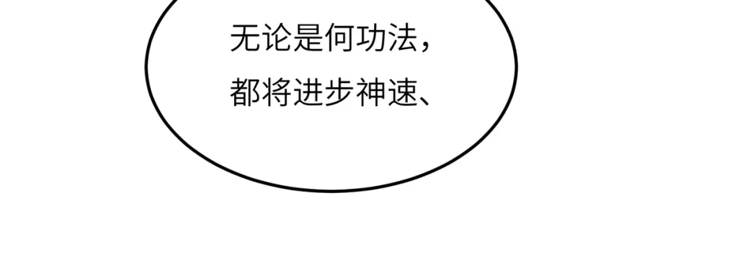 《吞下一个修仙世界》第126话 召唤魔神 第26页