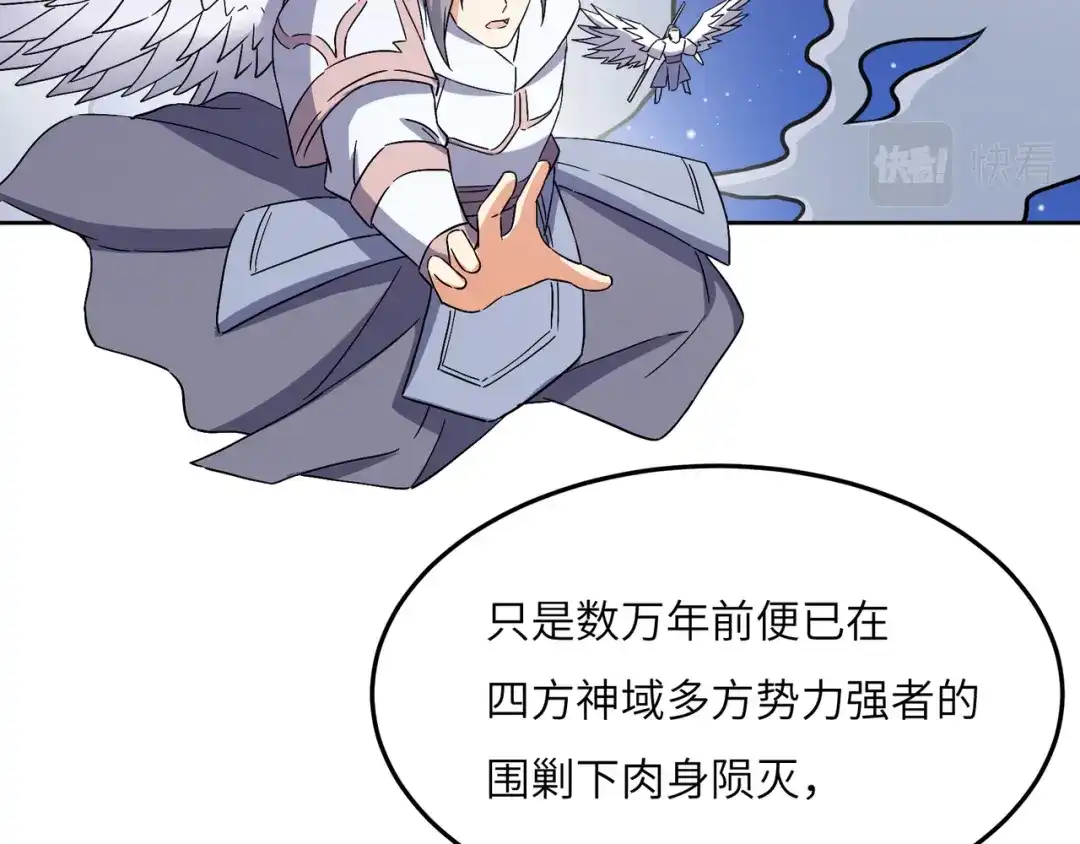 《吞下一个修仙世界》第126话 召唤魔神 第58页