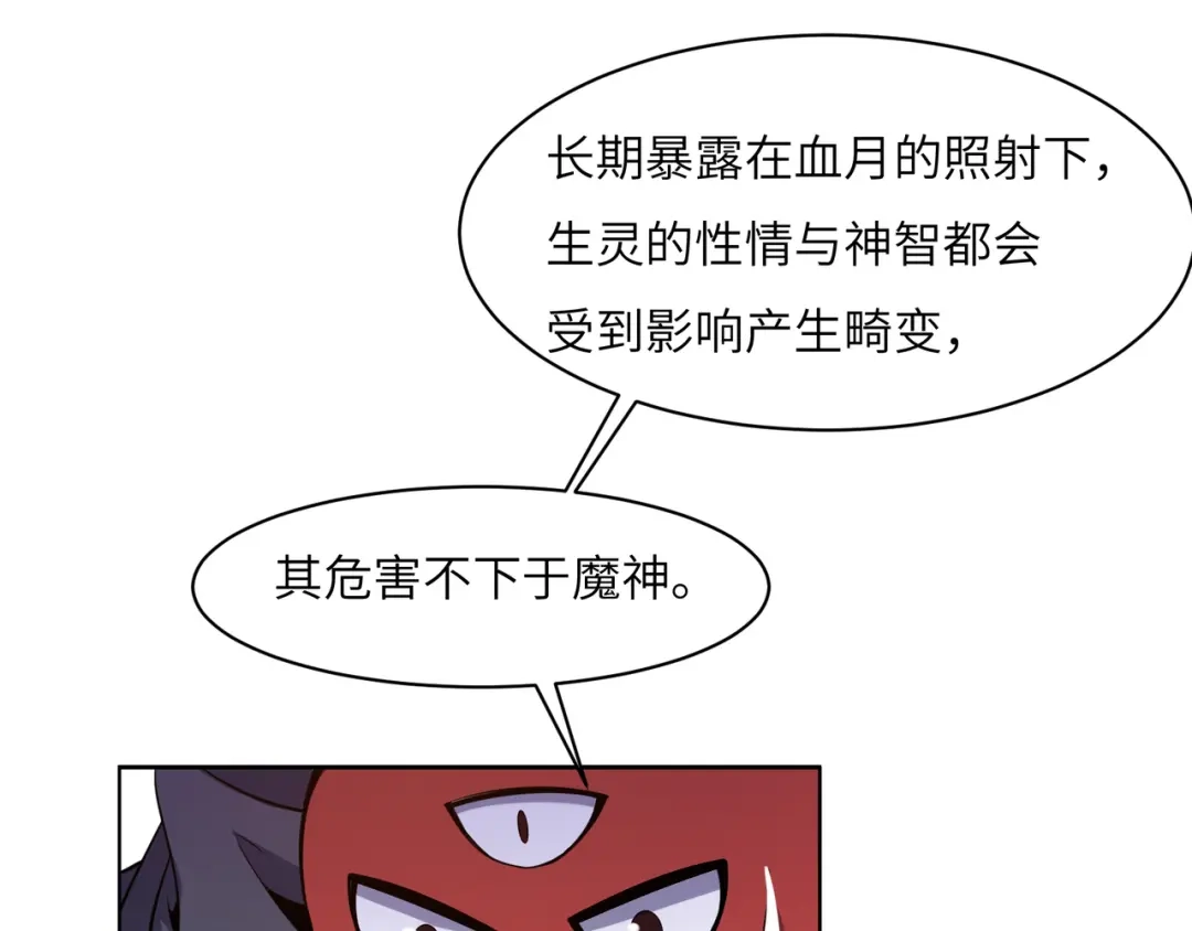 《吞下一个修仙世界》第126话 召唤魔神 第105页