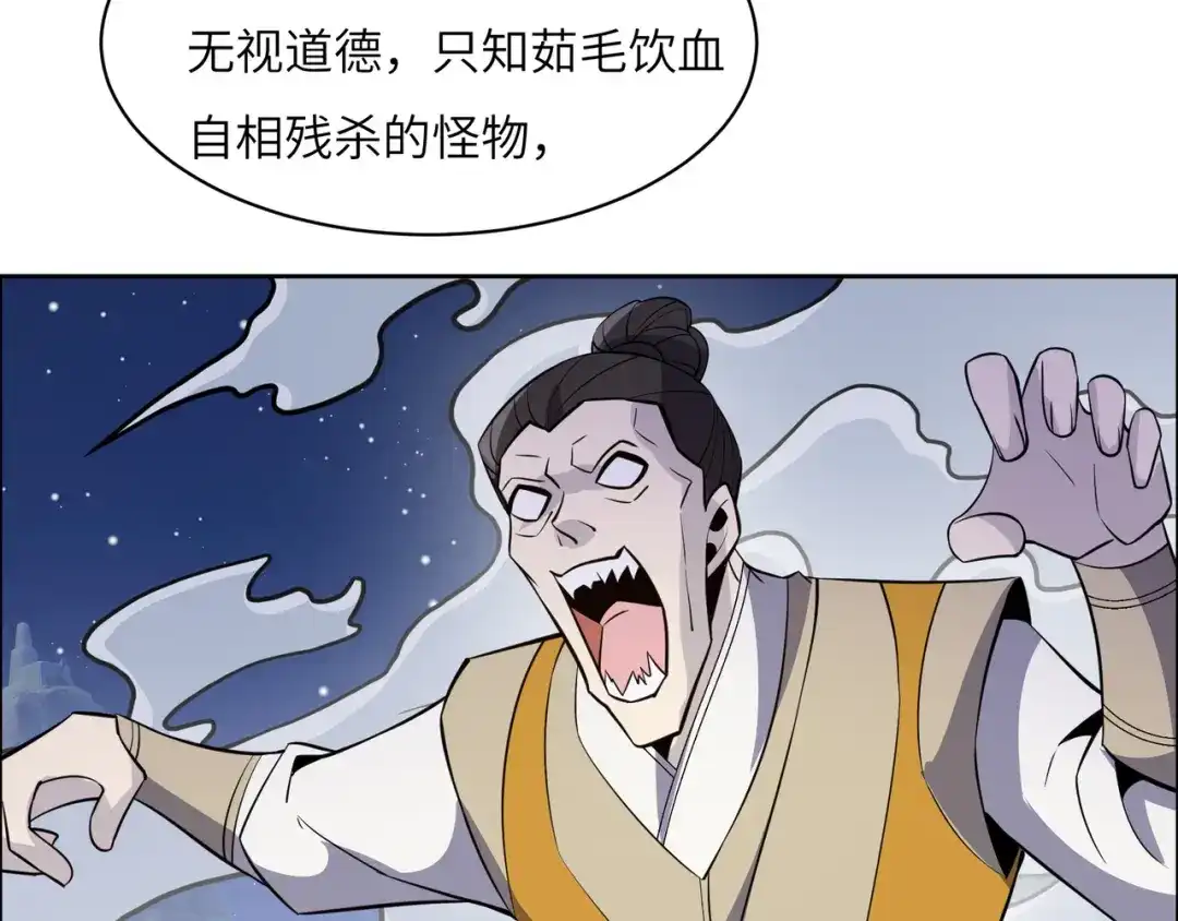 《吞下一个修仙世界》第126话 召唤魔神 第112页