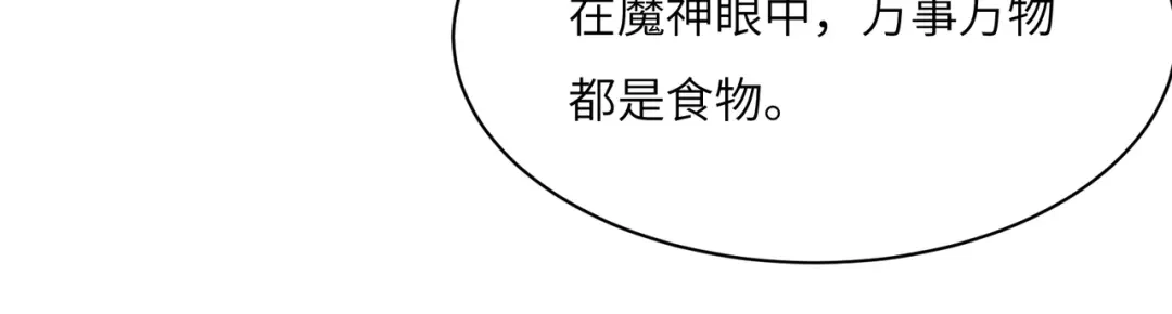 《吞下一个修仙世界》第126话 召唤魔神 第71页