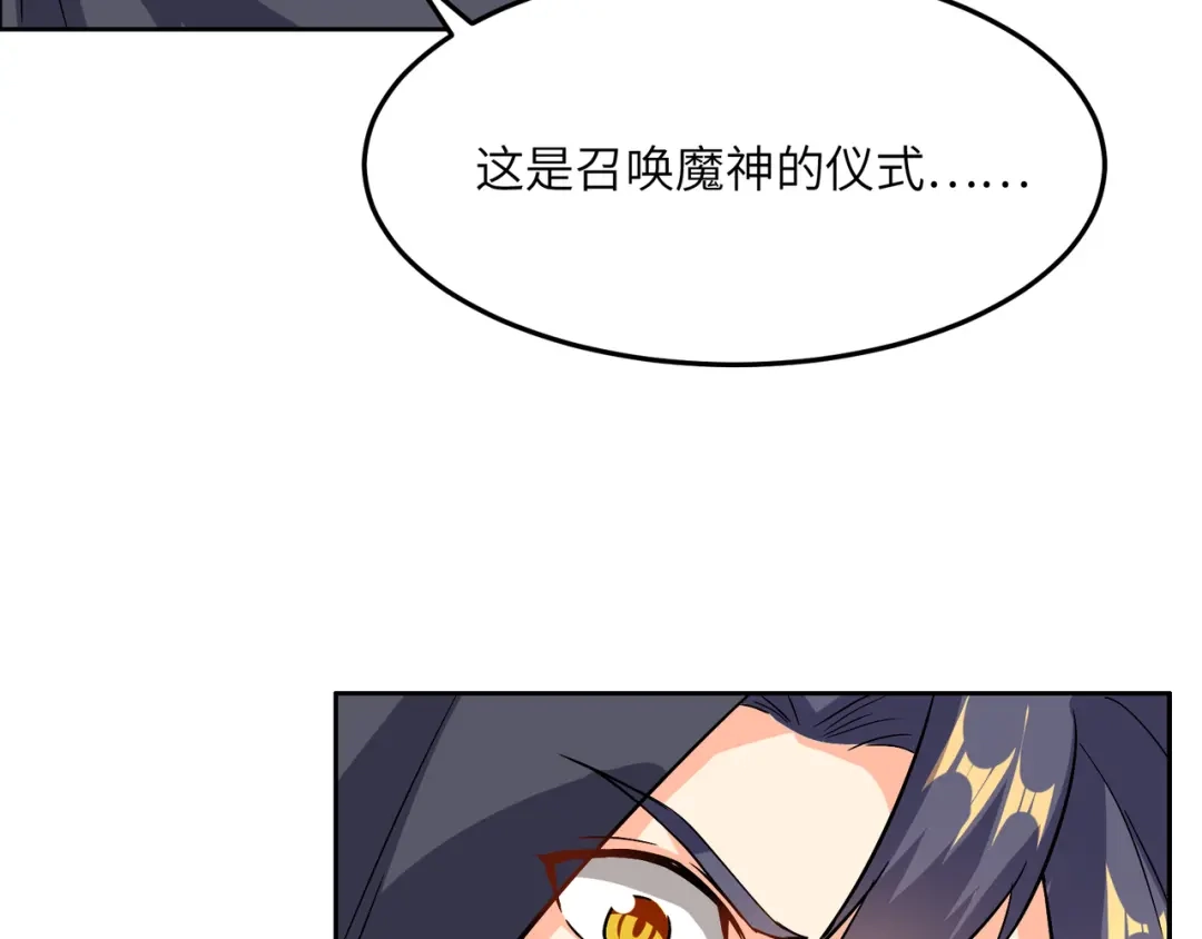 《吞下一个修仙世界》第126话 召唤魔神 第40页