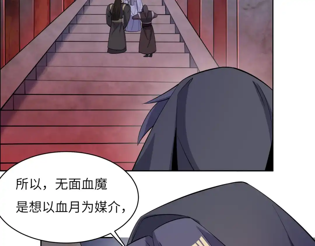《吞下一个修仙世界》第126话 召唤魔神 第102页