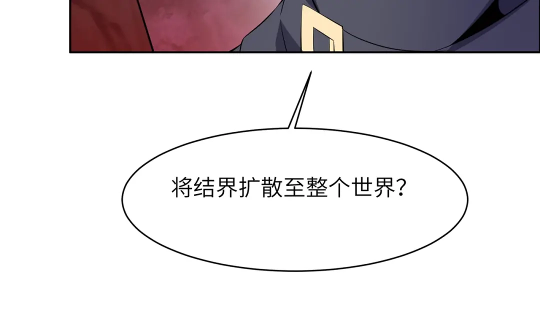《吞下一个修仙世界》第126话 召唤魔神 第104页