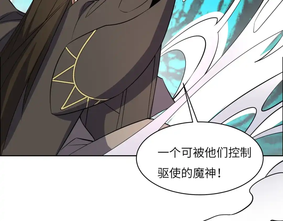 《吞下一个修仙世界》第126话 召唤魔神 第67页