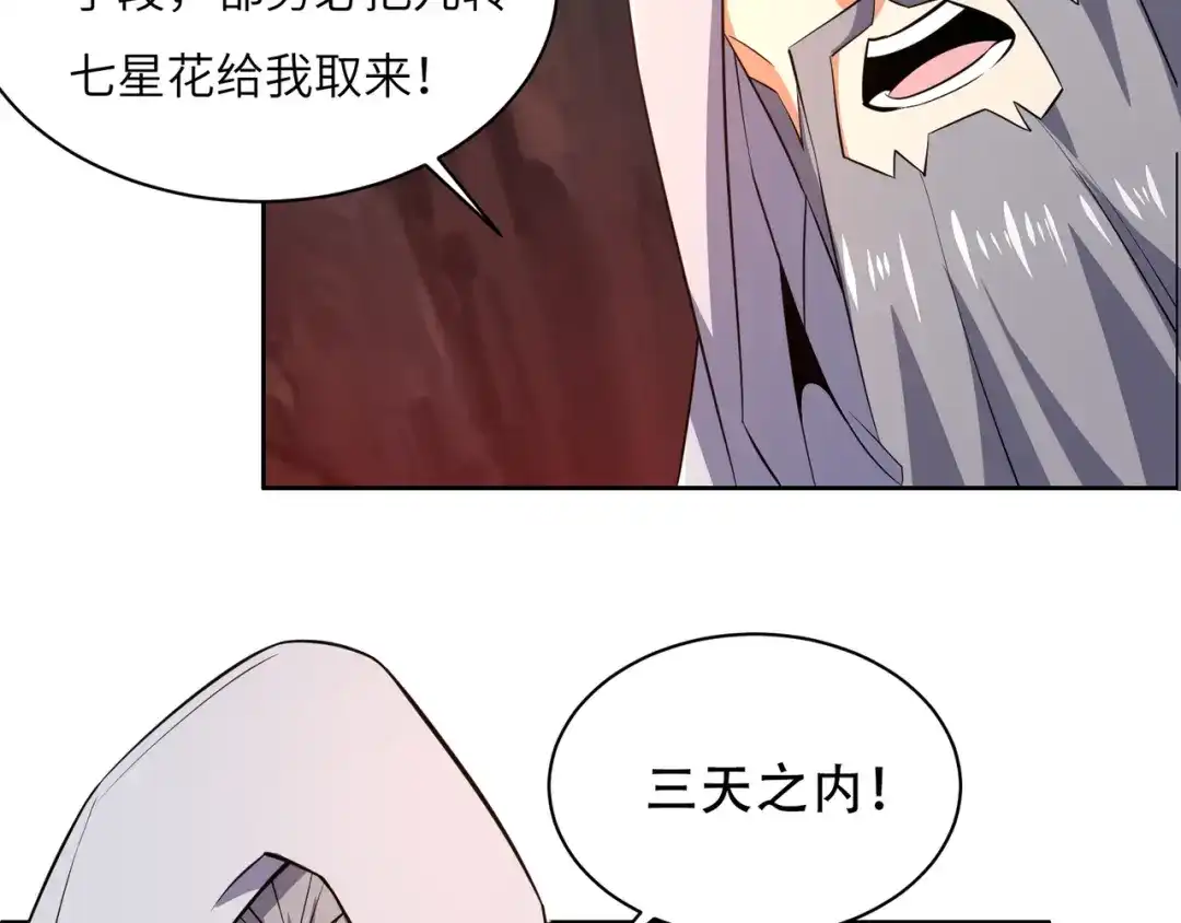 《吞下一个修仙世界》第126话 召唤魔神 第86页