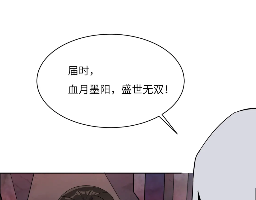 《吞下一个修仙世界》第126话 召唤魔神 第95页